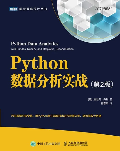 Python数据分析实战(第2版)