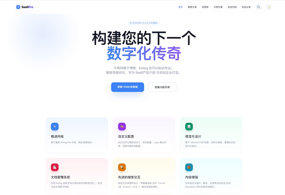 SaaSPro-一款为 Emlog Pro 深度定制的现代化、高性能文档展示与博客模板。