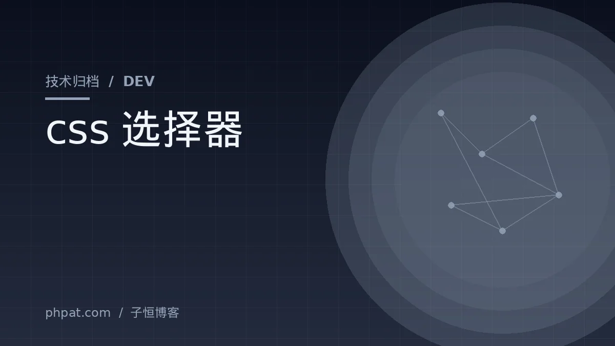 css选择器